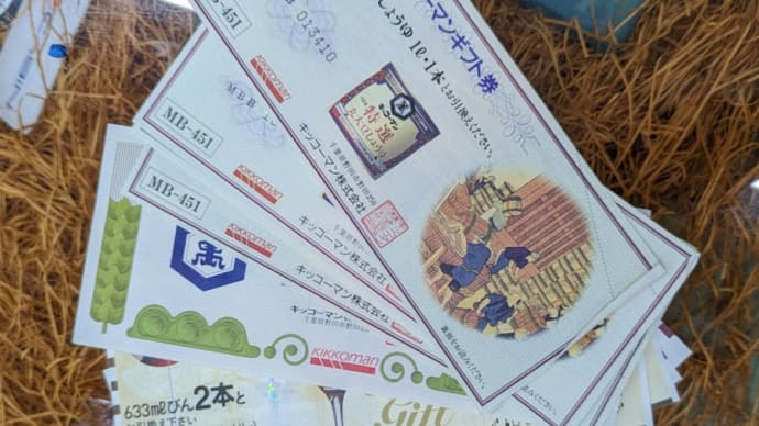 安心してください!使えますョ!!なビール券・醤油券のお支払い