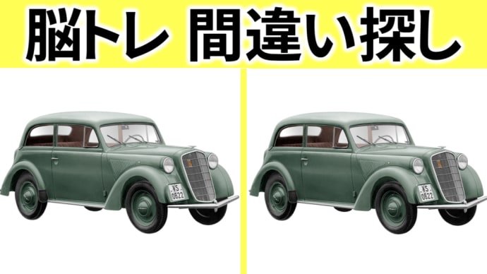 【間違い探し】脳トレクイズ-56