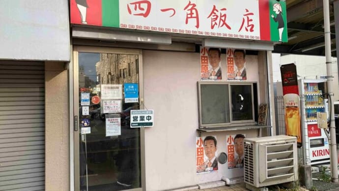 角煮&究極のチャーハン 四つ角飯店@東京・立川