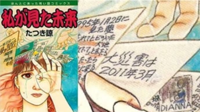【2025年7月迫る】たつき諒の予言コミック「私が見た未来 完全版」関連記事を総まとめ