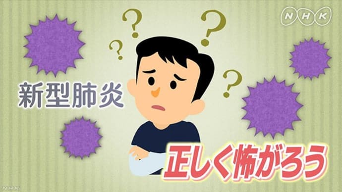 予想が甘かったです。ですが・・・正しく怖がろう