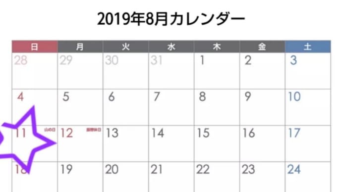 次女、謎の指の腫れ💦☆『山の日』に初めて感謝した日。