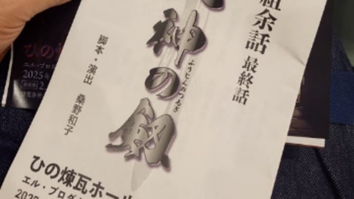 【誠】新選組余話最終話 風神の剱