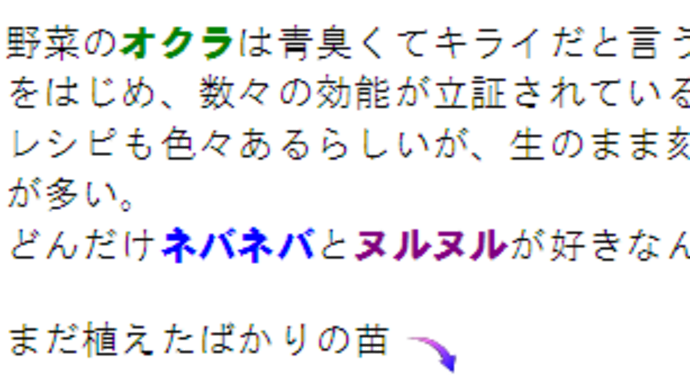 オクラ
