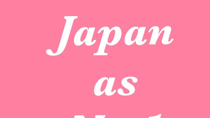 残像に固執するのではなく・・・