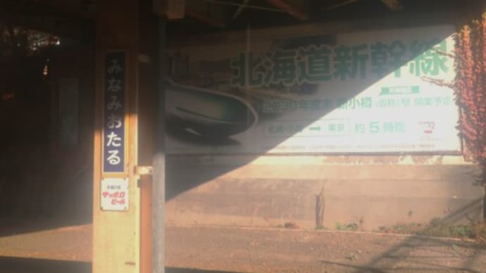 北海道新幹線（予告）
