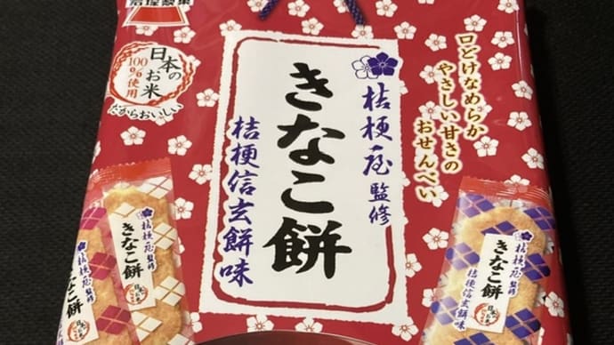 岩塚製菓 きなこ餅 桔梗信玄餅味