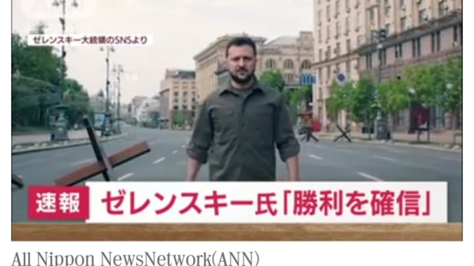 合成映像の【ウクライナ・ゼレンスキー】が我々はプーチンに勝利することを確信している!とさ!動画あり!ゼレンスキーの偽映像はスタジオで作られている!日本人の多数は哀れ殺人組織メディアを信じて…寄付まで!