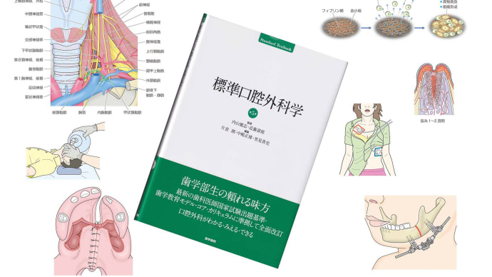 医学書院,「標準口腔外科学(第5版)