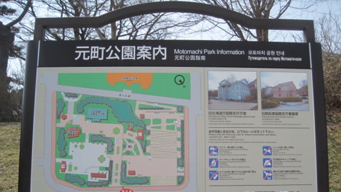函館 其の参