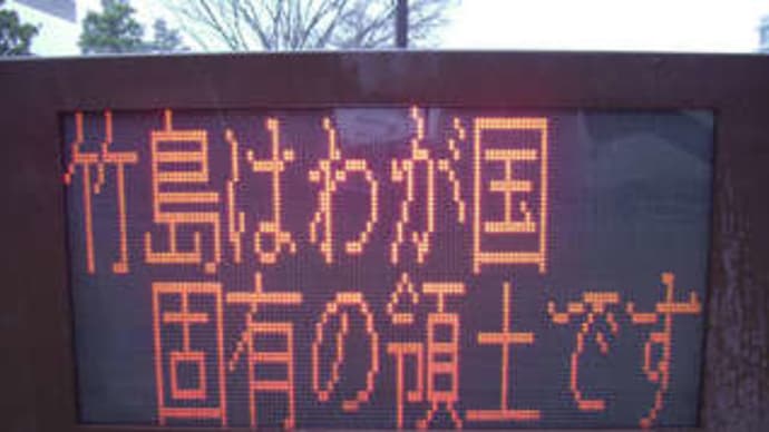 雨の松江（その３）‥県庁の電光掲示板