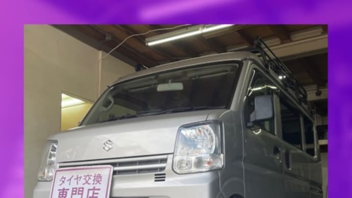 スズキ エブリイ 持ち込みタイヤ交換大阪 145 80 12
