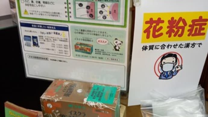 花粉症きてます・養生法