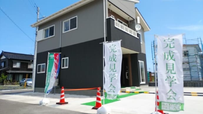 ♪完成見学会終了しました♪