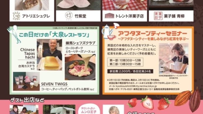 大泉スイーツフェスタ2024、いよいよ明日!