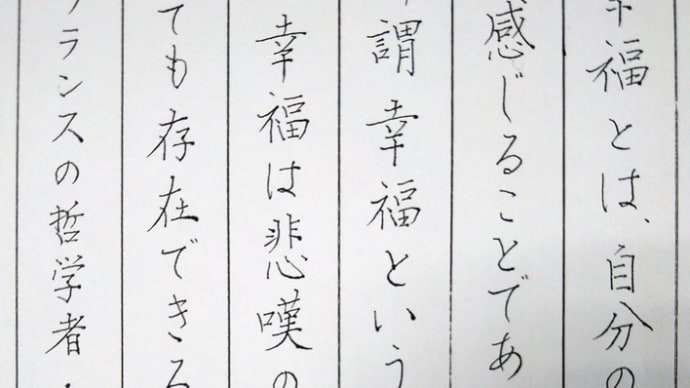Miekoの書写#115 ペン習字の課題