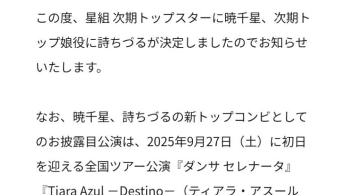星組次期トップスター男役娘役