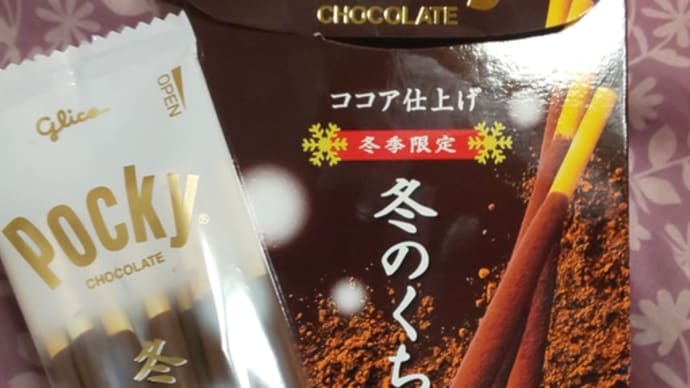 冬の楽しみ
