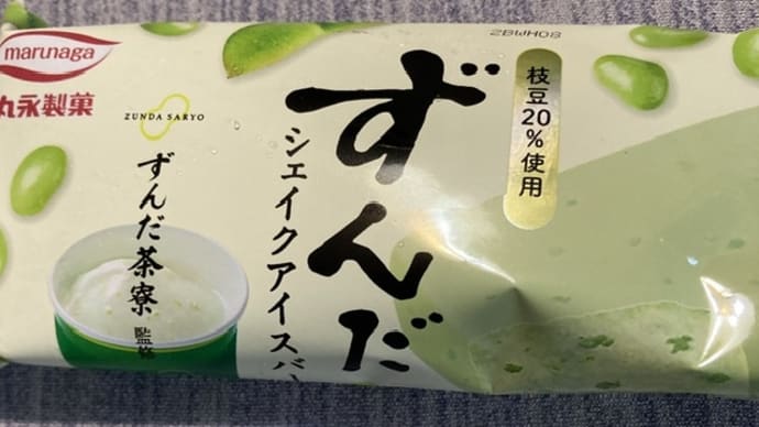丸永製菓 ずんだアイスシェイクバー