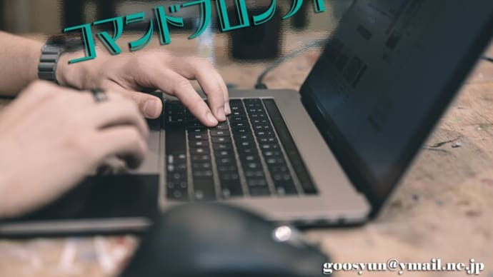 バッチファイル~コマンドを記述したテキストファイル