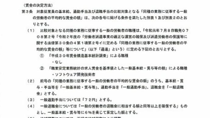 2020年4月改正 労働者派遣法(労使協定方式 労使協定の記載例 ④)