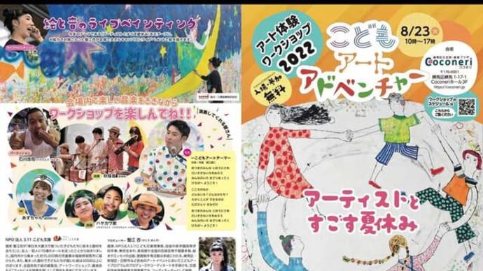 ねりまこどもアートアドベンチャー 3年ぶりに
