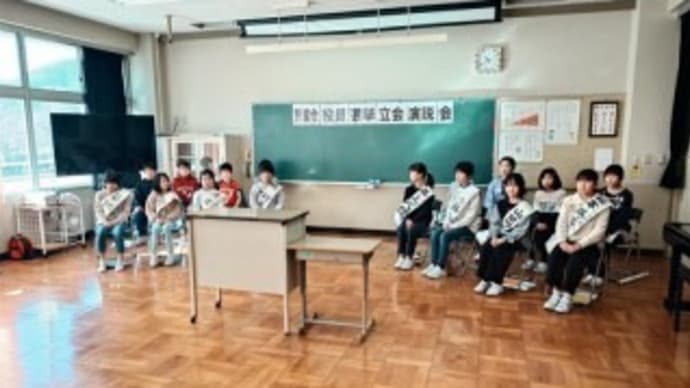 児童会役員選挙が終わりました。