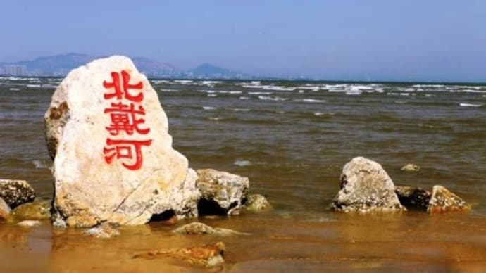 北戴河会議で米と徹底対決