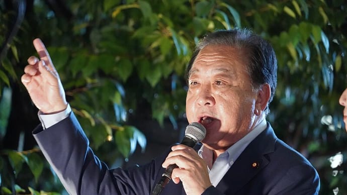 立憲民主党率いる野田元首相、立憲共産党になったら破滅です