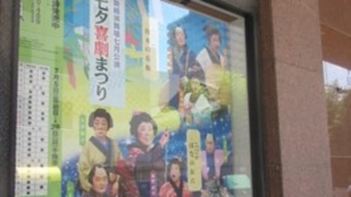 七月喜劇まつり