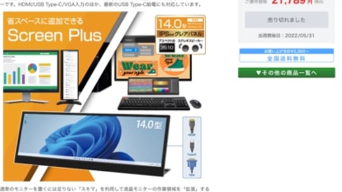 ジャストシステムで注文した液晶モニターは5月末納品
