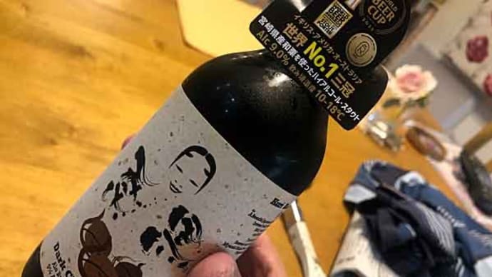 世界３冠ビール！「宮崎ひでじビール」の栗黒 KURI KURO  Dark Chestnut Ale！