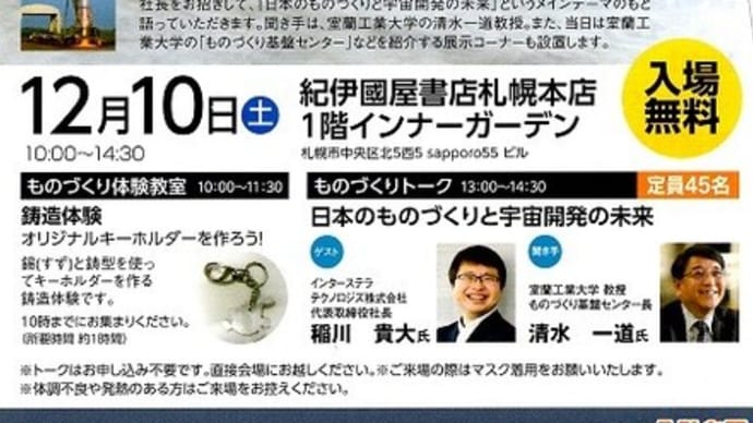 IST社長の稲川氏、宇宙開発を語る