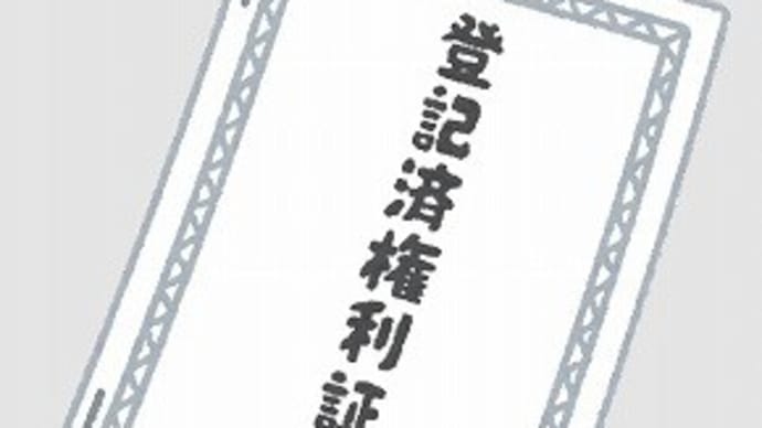 所有者不明土地