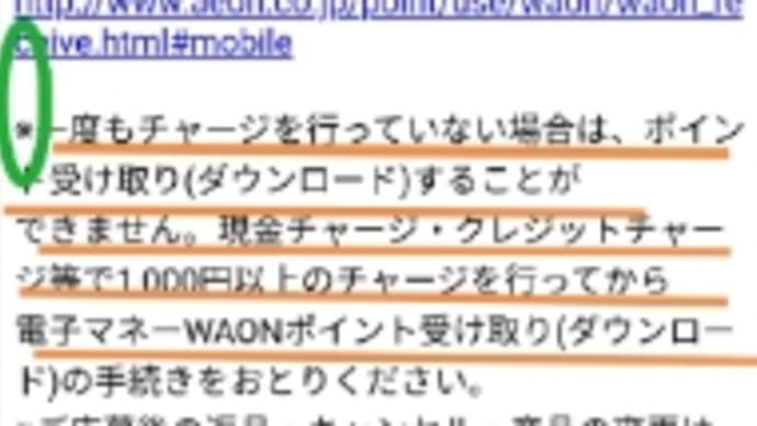 ★イオンカードの"ときめきポイント"の交換がややこしい。