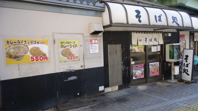 亀有の立ち食い蕎麦屋