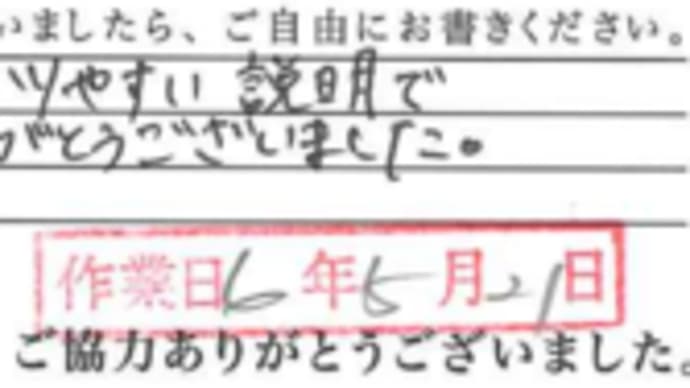 お客様の声のご紹介