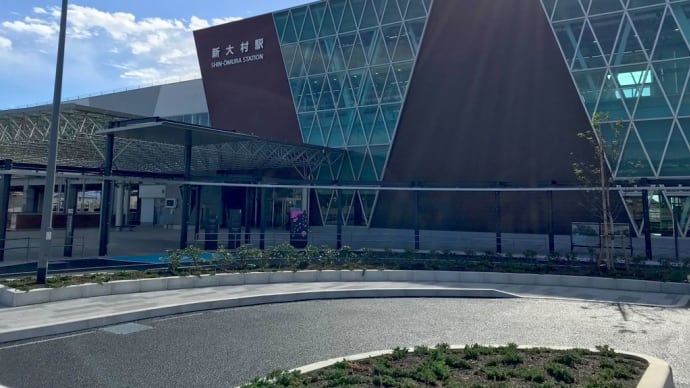 新大村駅