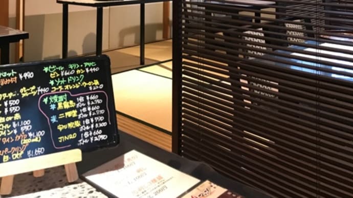 塩原温泉郷 古町温泉 本陣(宿泊)〜夜ご飯