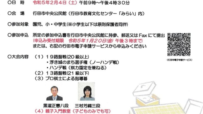 第13回行田市少年少女囲碁大会2023