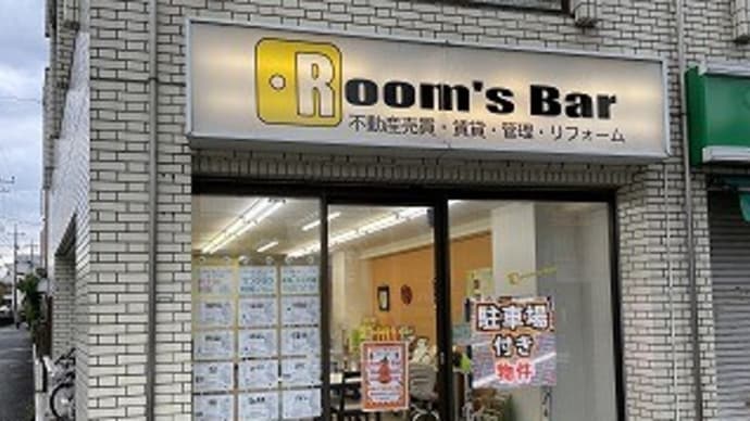 今日は弊社売買物件のお引渡しがございます。