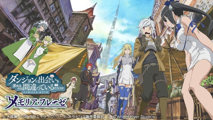 再度インストールして遊んでみる ダンメモ編