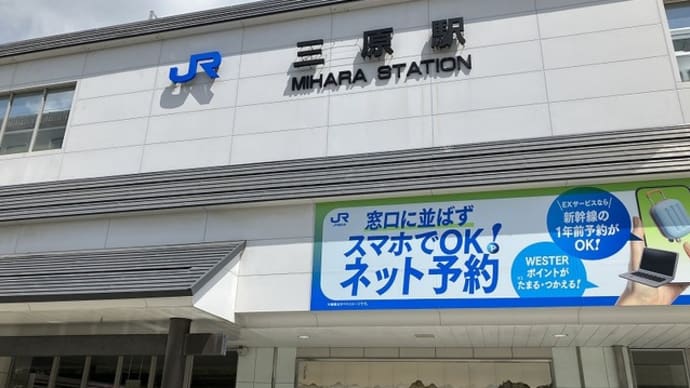 三原城跡 (広島県三原市)