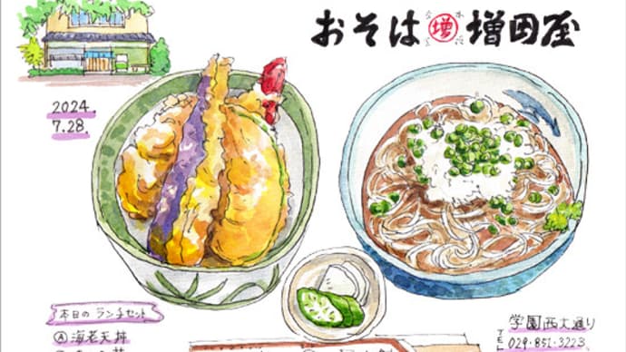 ◆ おそば・増田屋 ◆