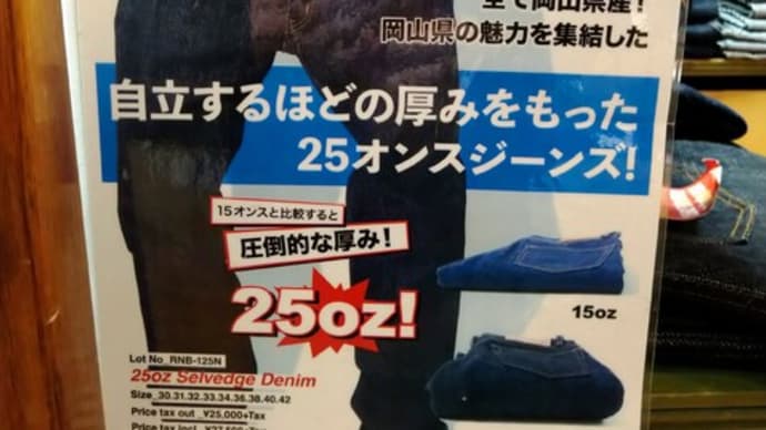 ■今どきのジーパンはそれなりに洗って!