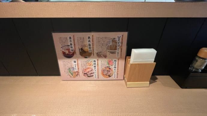 だしが命の塩らーめん ぎょぎょぎょ 尼崎店、2022年10月初入店