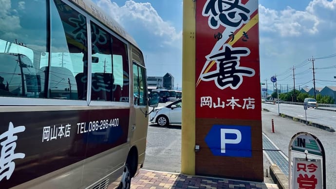 寿司屋巡り「悠喜 岡山本店」岡山市