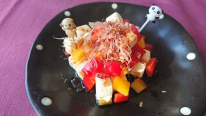 パプリカとクリームチーズのおかか和え