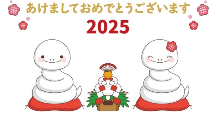 あけましておめでとうございます