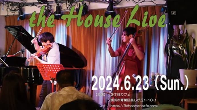 【お知らせ】6月23日開催”style-3! the House Live＠3丁目カフェ”のお知らせ